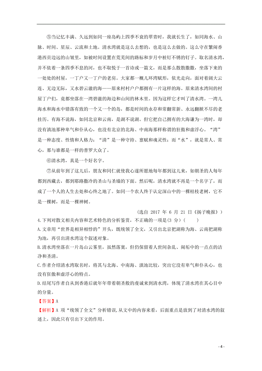 普通高等学校招生全国统一考试高考语文临考冲刺卷十_第4页