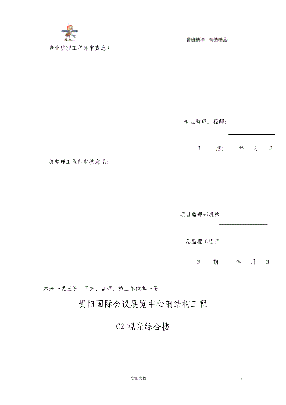 实用-工程-方案--201大厦施工电梯方案_第4页