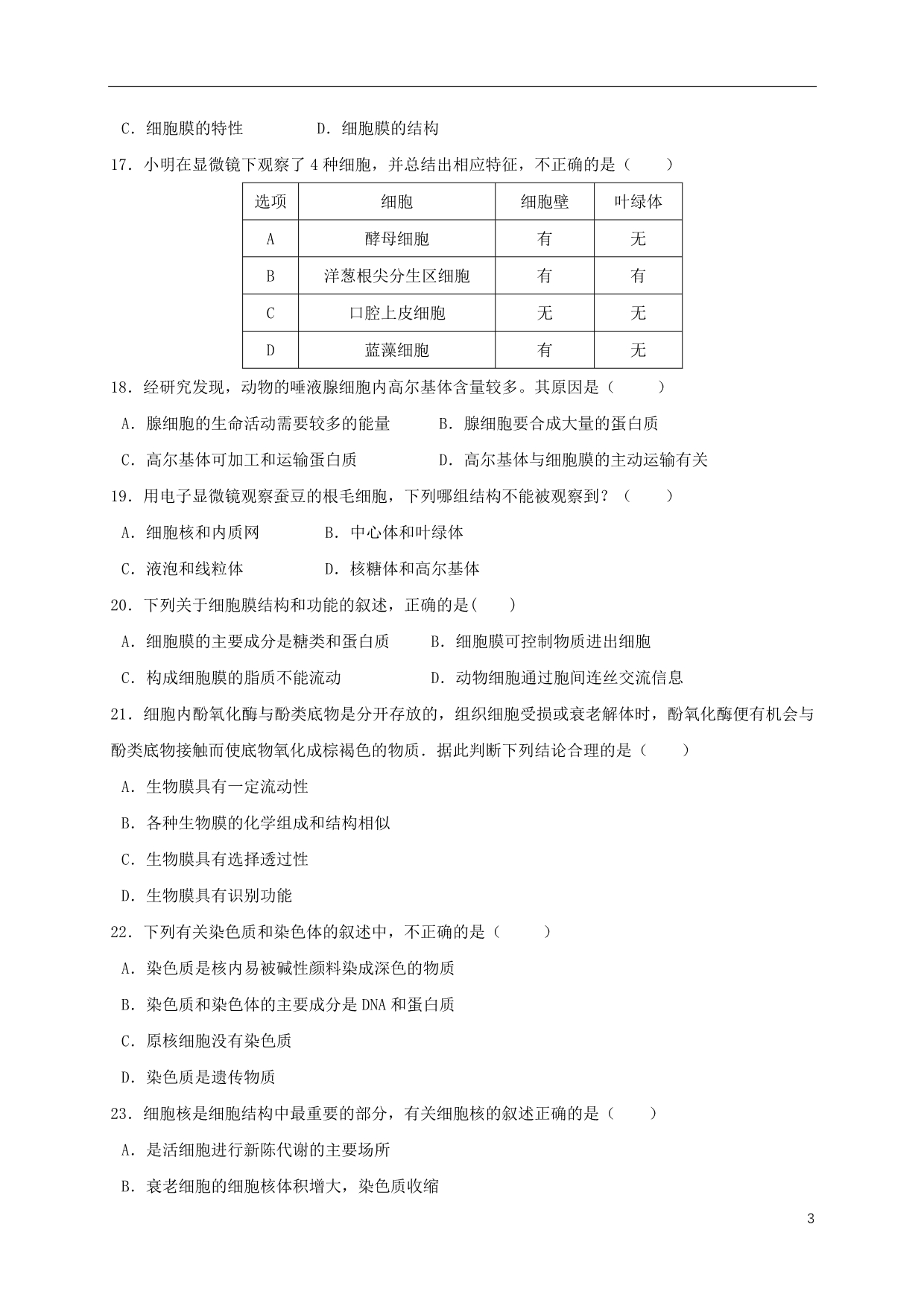 广东署山市第一中学高二生物下学期期中试题文_第3页