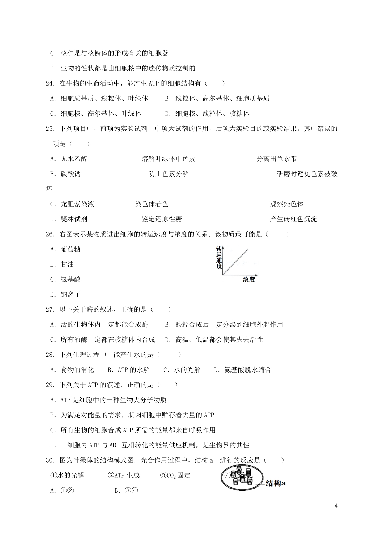 广东署山市第一中学高二生物下学期期中试题文_第4页