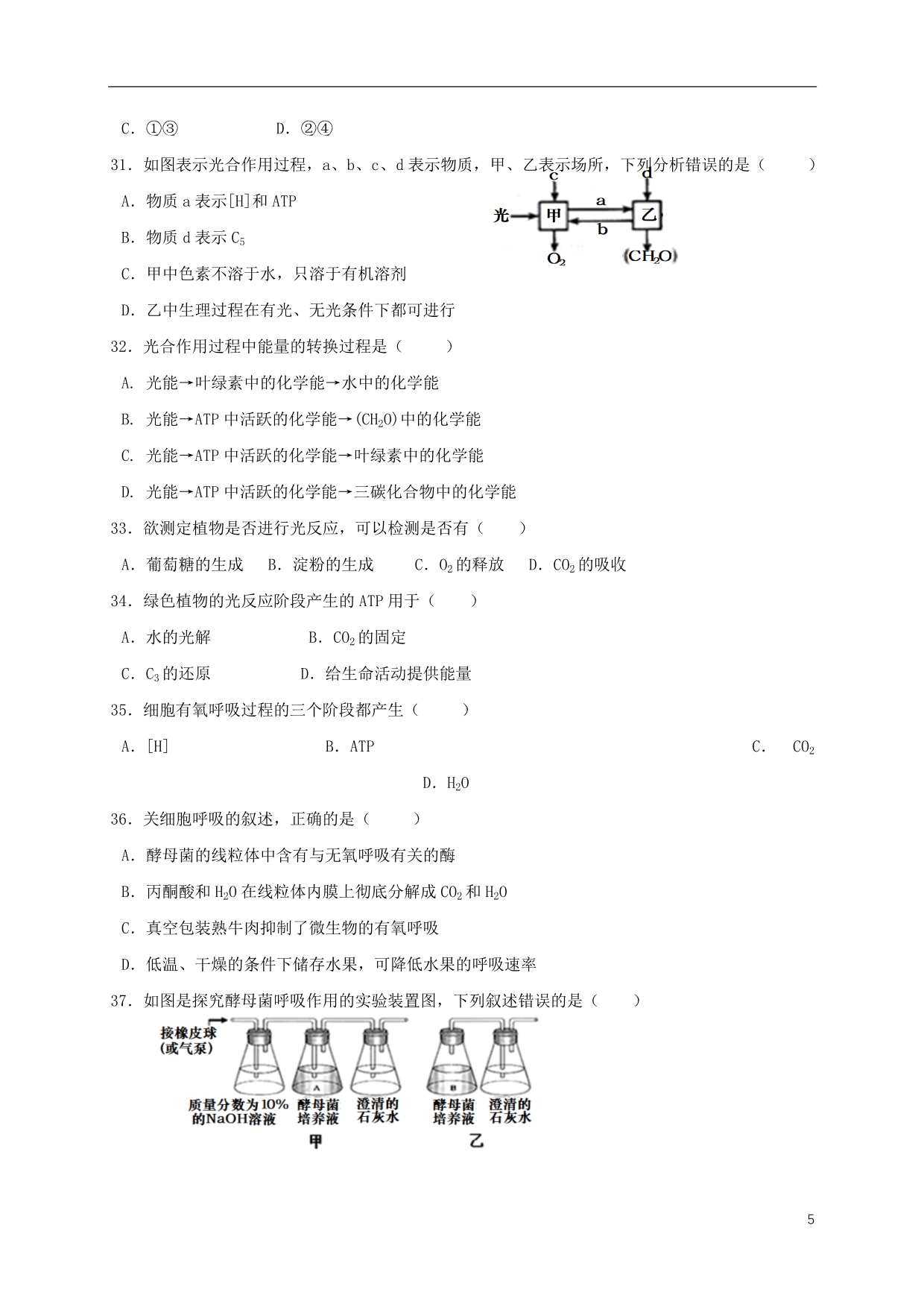 广东署山市第一中学高二生物下学期期中试题文_第5页