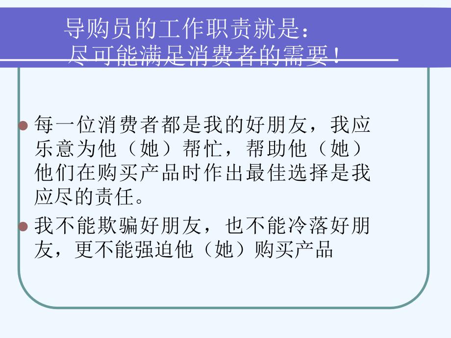 导购基础知识资料_第3页