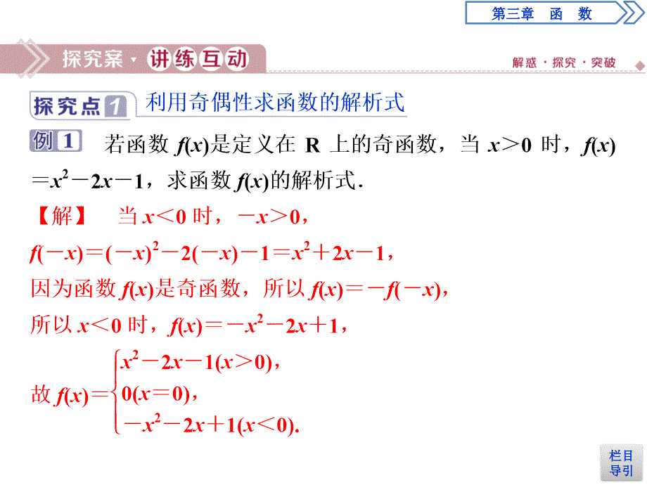 2 第2课时　函数奇偶性的应用(习题课).pptx_第3页