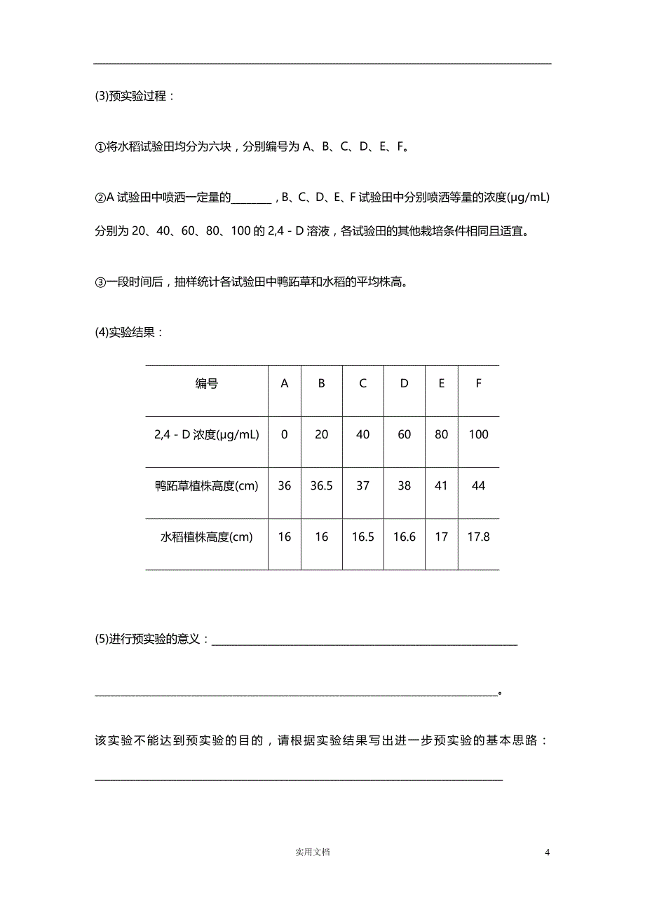 2020版 生物 高考冲刺总复习--专题四 热点题型8--（附解析）_第4页