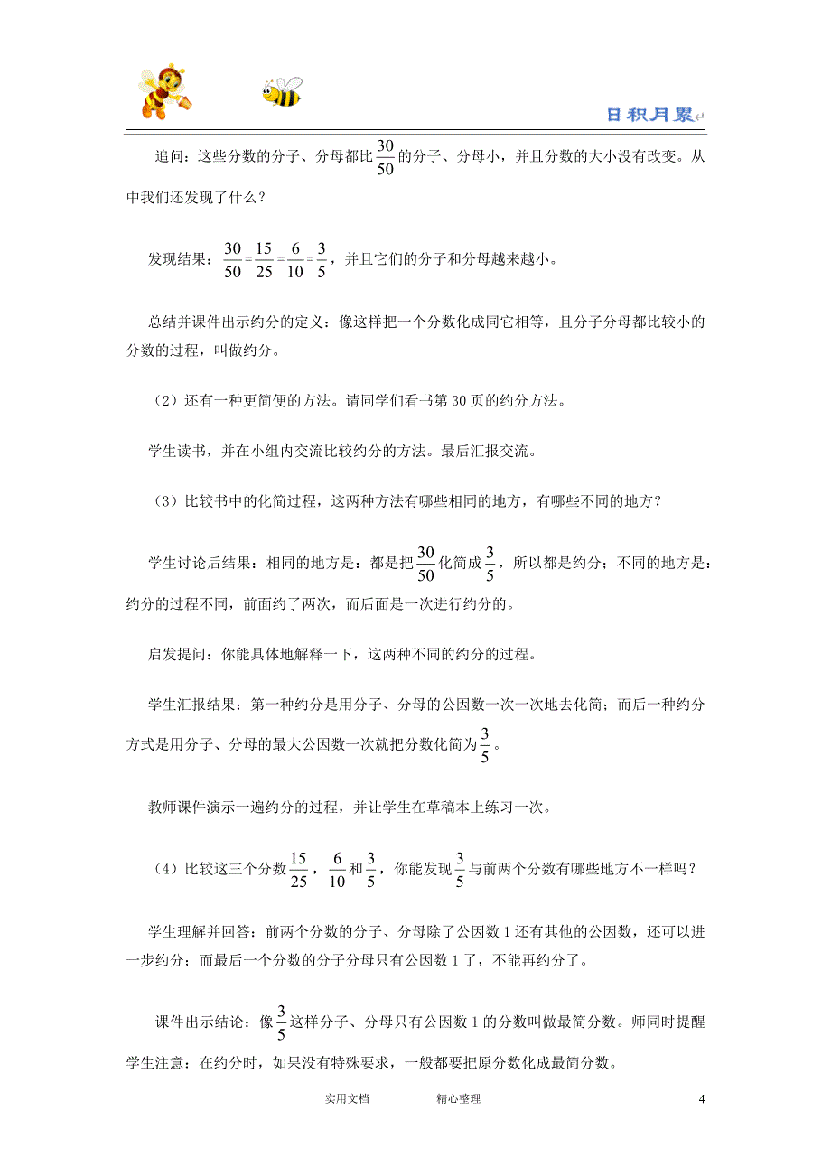 20春西师大版数学5下---教案--2.4约分、通分_第4页