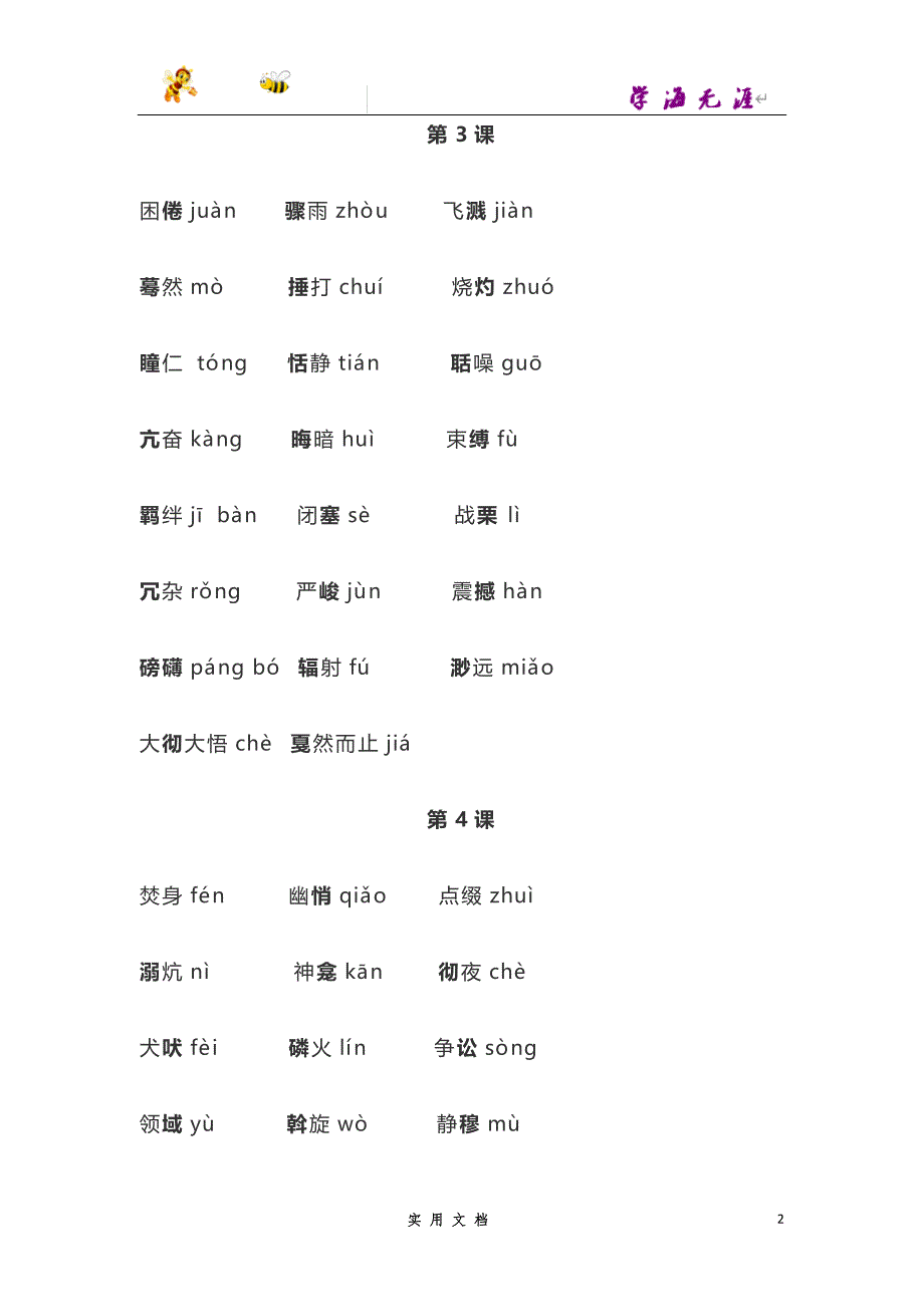 推荐--八年级下册语文知识点汇总_第2页