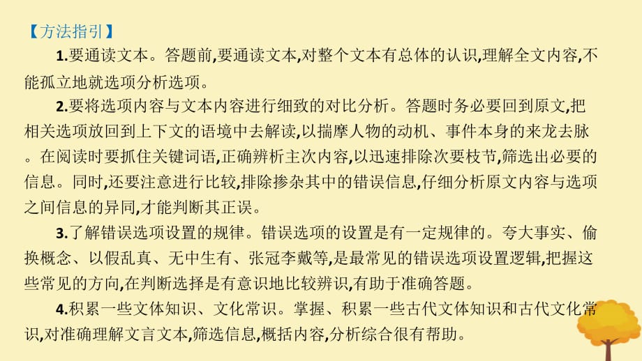 广东省高考语文总复习第二部分阅读与鉴赏第1章阅读浅易的古代诗文一、文言文阅读（五）课件_第3页