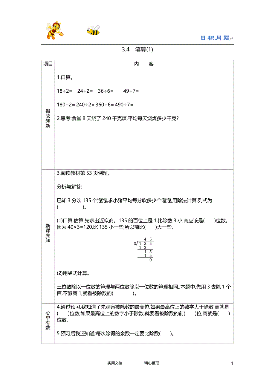 20春西师大版数学3下---学案--3.4　笔算(1)-（附答案）_第1页