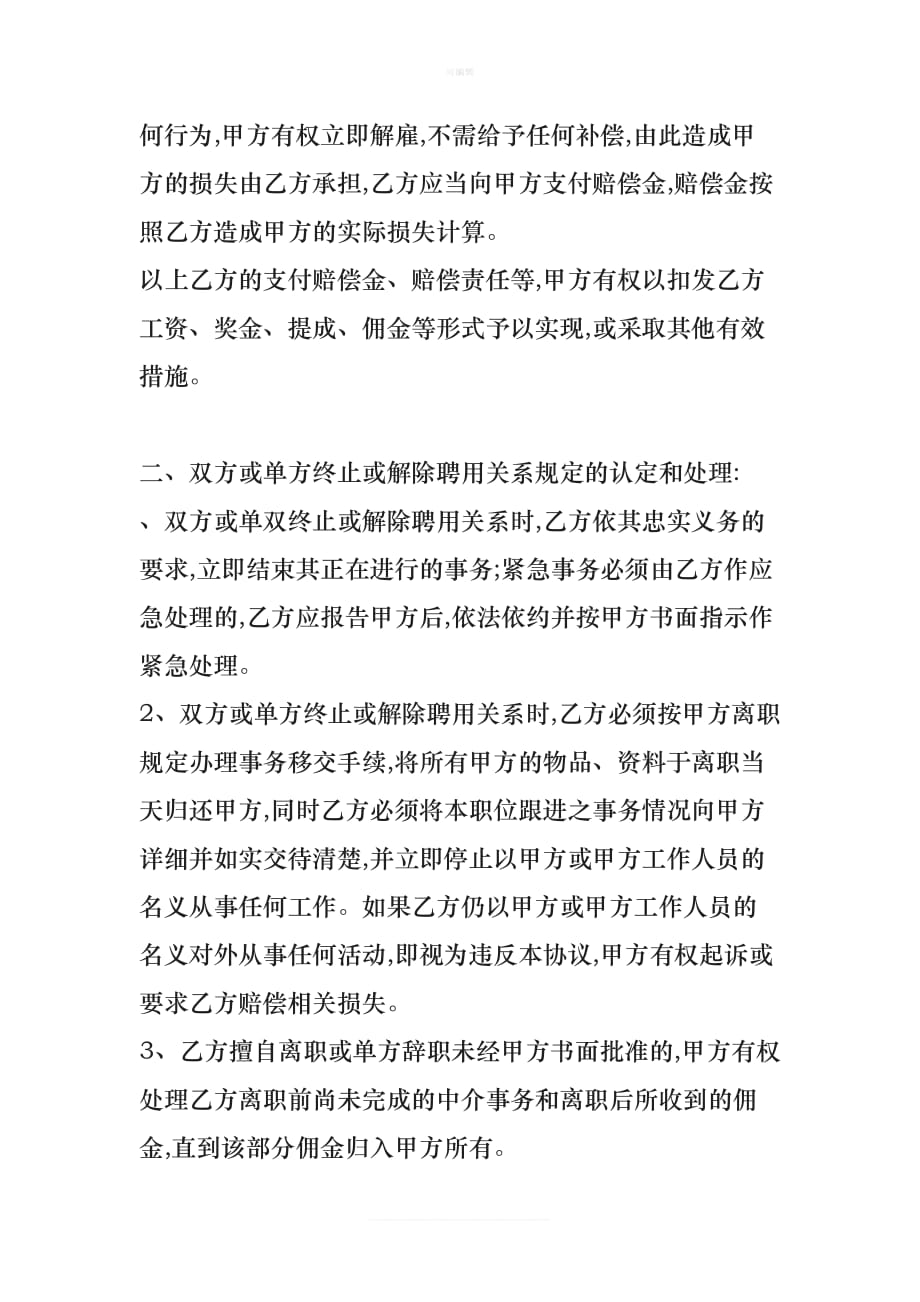 房地产中介聘用保密协议书新版_第3页