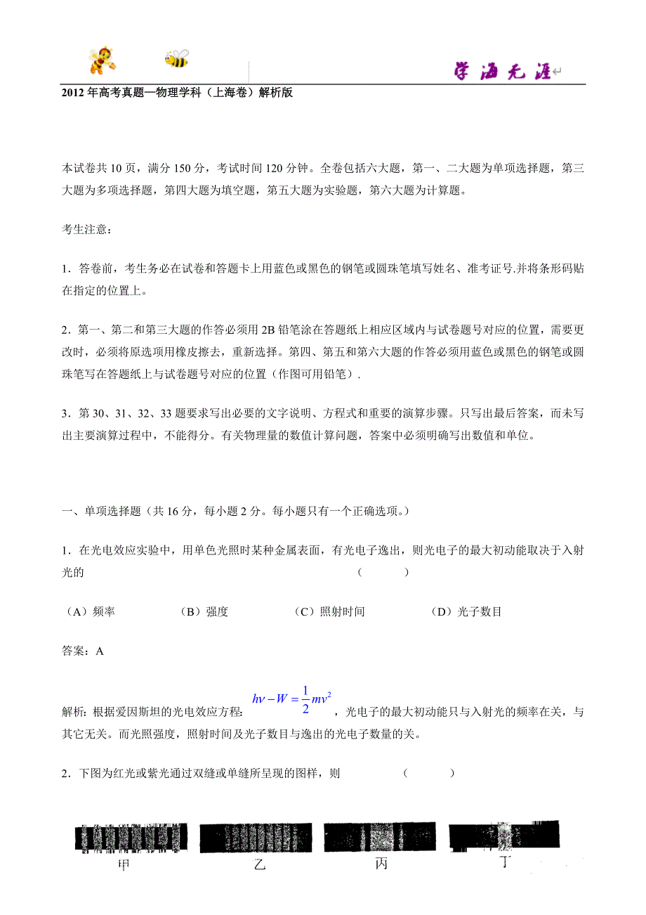 2012年高考物理部分（上海卷）解析版_第1页