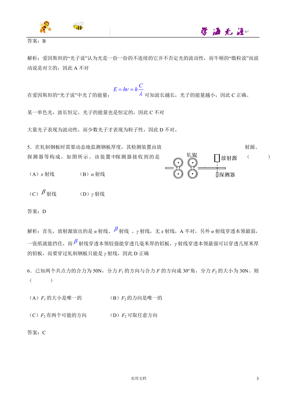 2012年高考物理部分（上海卷）解析版_第3页