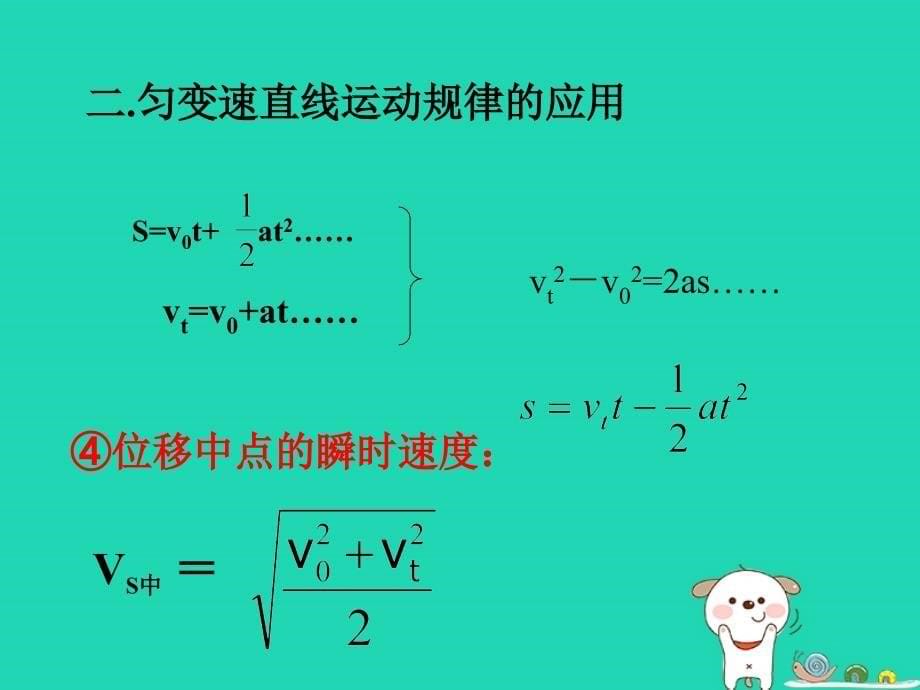 四川省宜宾市一中高一物理上学期第4周第一章运动的描述（匀变速直线运动规律的应用）教学课件_第5页