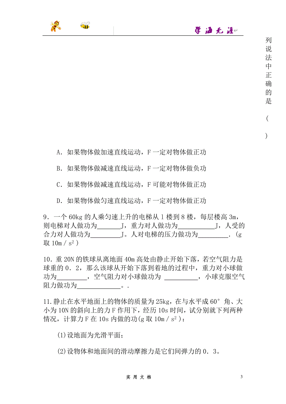 人教 高中物理--课时1 功--（附解析答案）_第3页