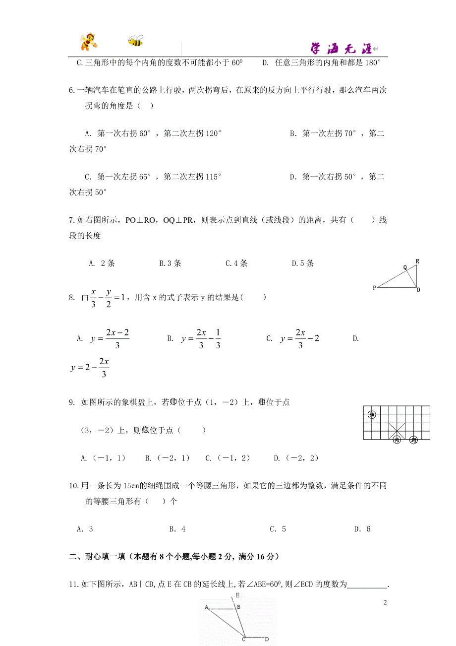 推荐--初一数学下学期期中考试试题与答案_第2页