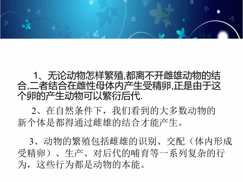 3动物的繁殖.ppt_第2页