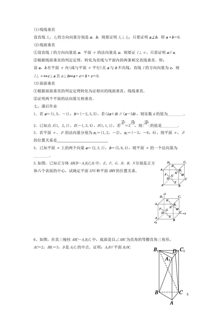 江苏省东台市高中数学第三章导数及其应用3.2.2空间线面关系的判定导学案（无答案）苏教版选修1_1_第5页