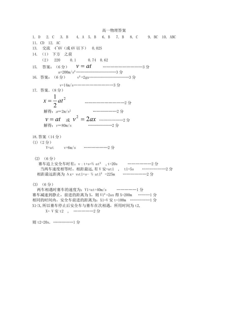 吉林省长高一物理上学期期中试题_第5页