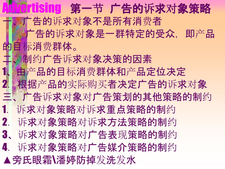 广告诉求的基本策略ppt课件_第2页