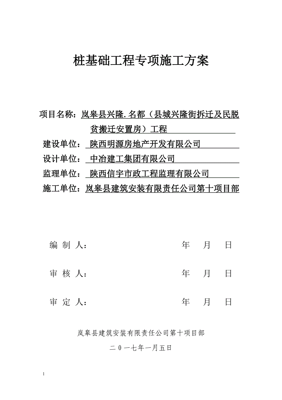 桩基础工程专项施工方案教学材料_第1页