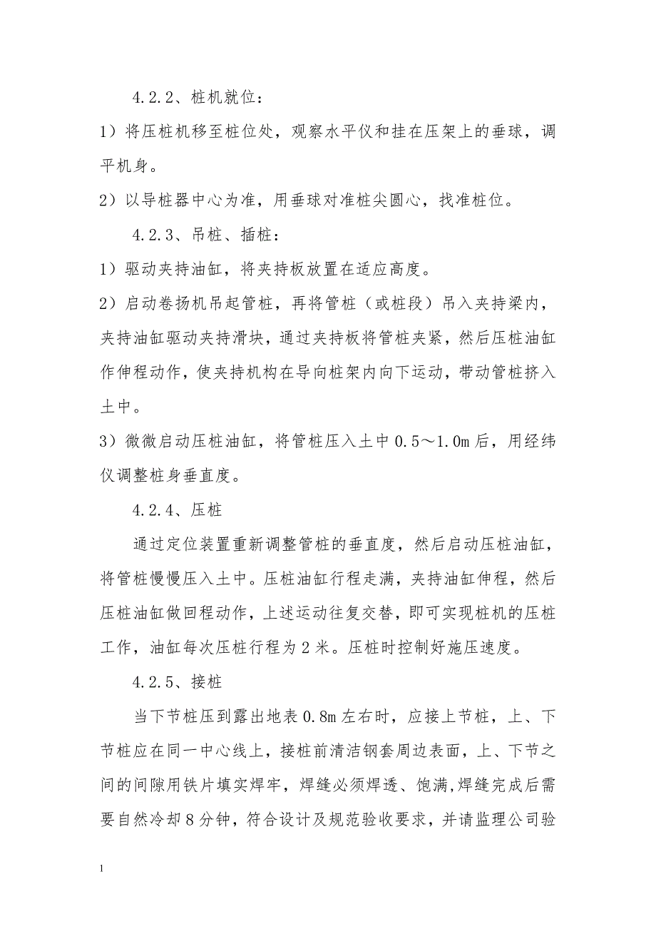 桩基础工程专项施工方案教学材料_第4页