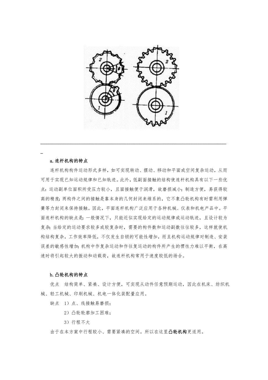 旋转型灌装机设计书_第5页