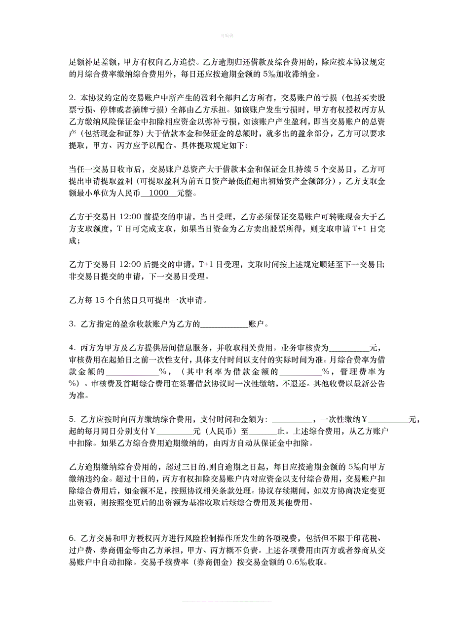 股票配资借款协议新版_第4页