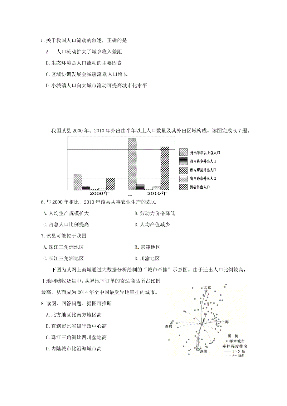 广东署山市第一中学高一地理下学期期中试题_第2页