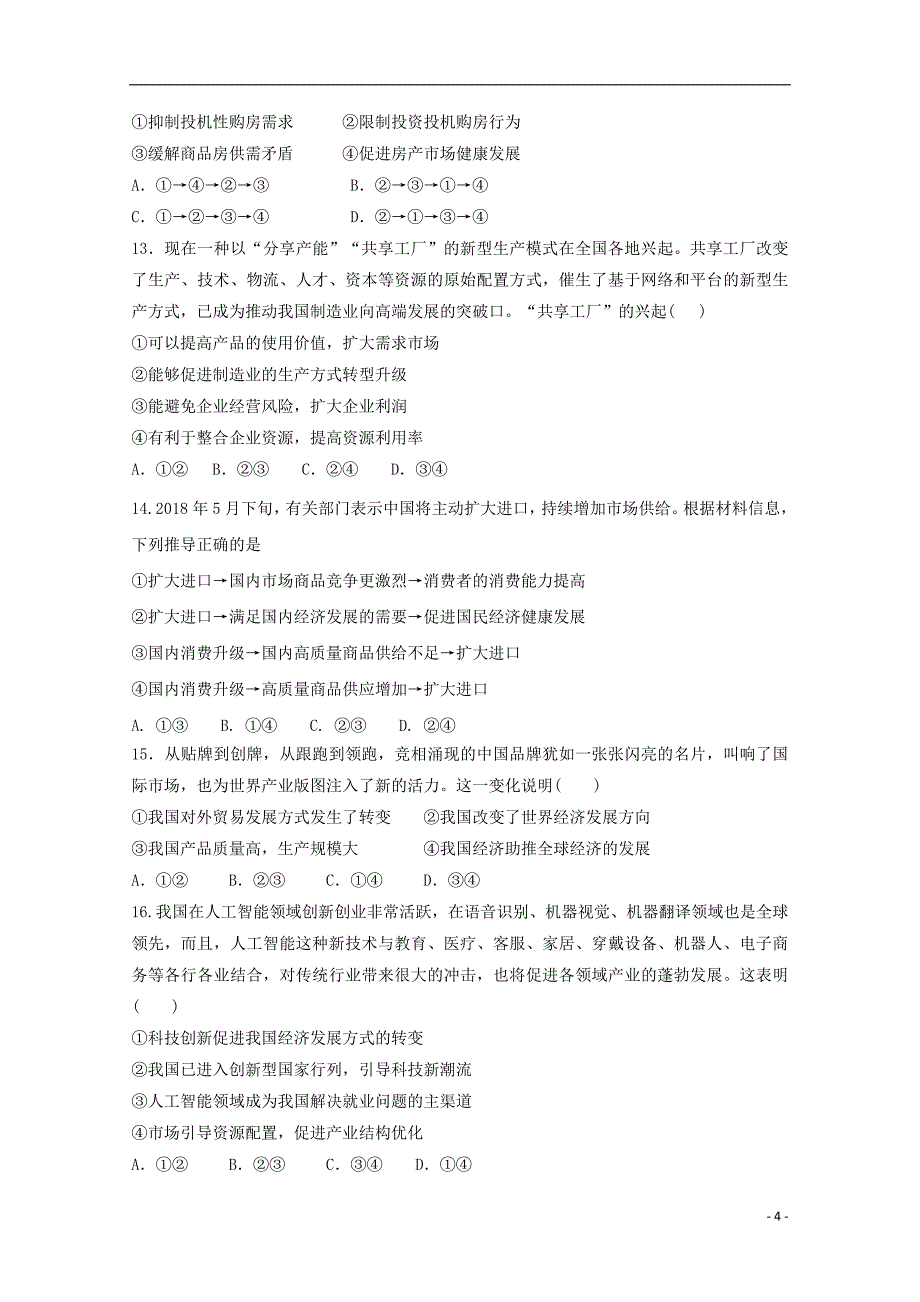 高三政治上学期期中试题_第4页