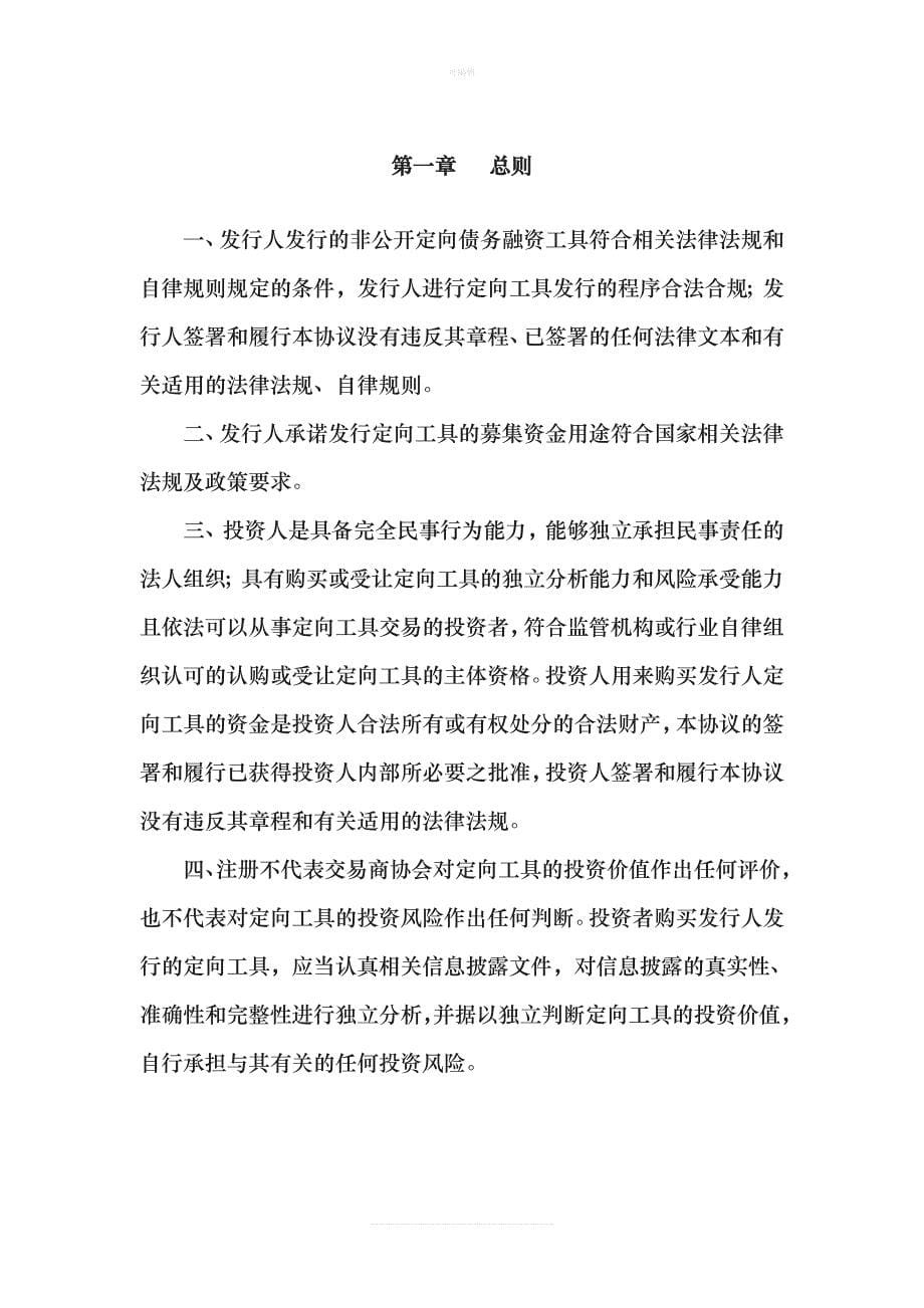 中铁二局非公开定向债务融资工具发行协议新版_第5页