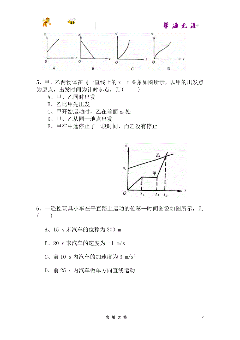 人教 高中物理--巩固练习_匀变速直线运动的位移与时间的关系（基础)--（附解析答案）_第2页