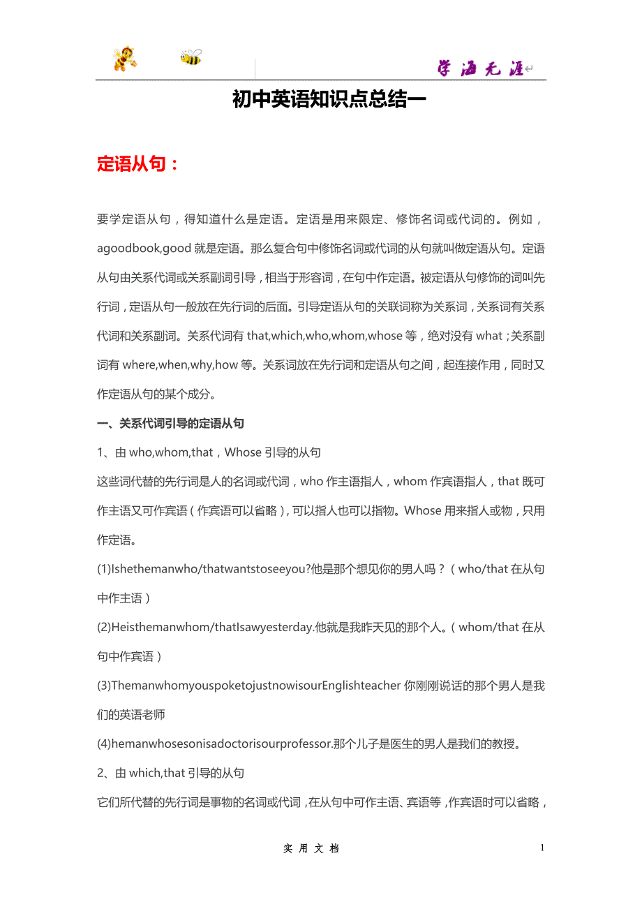 推荐--初中英语知识点总结一_第1页