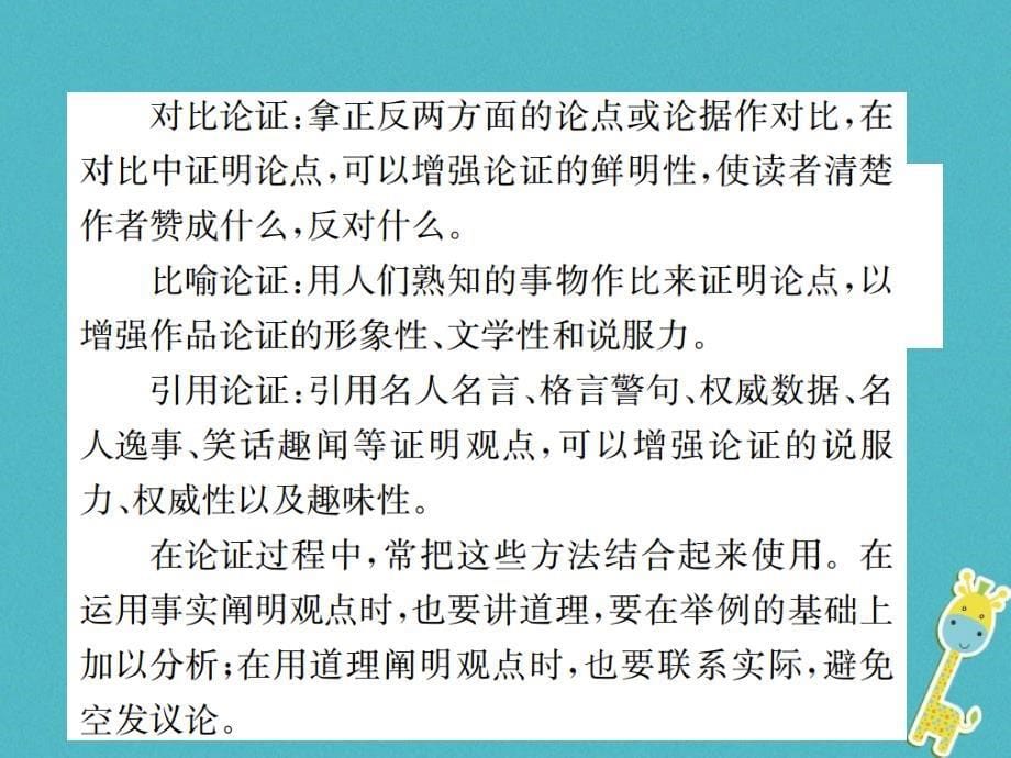 八年级语文下册小专题写作定一篇议论文习题课件语文版_第5页