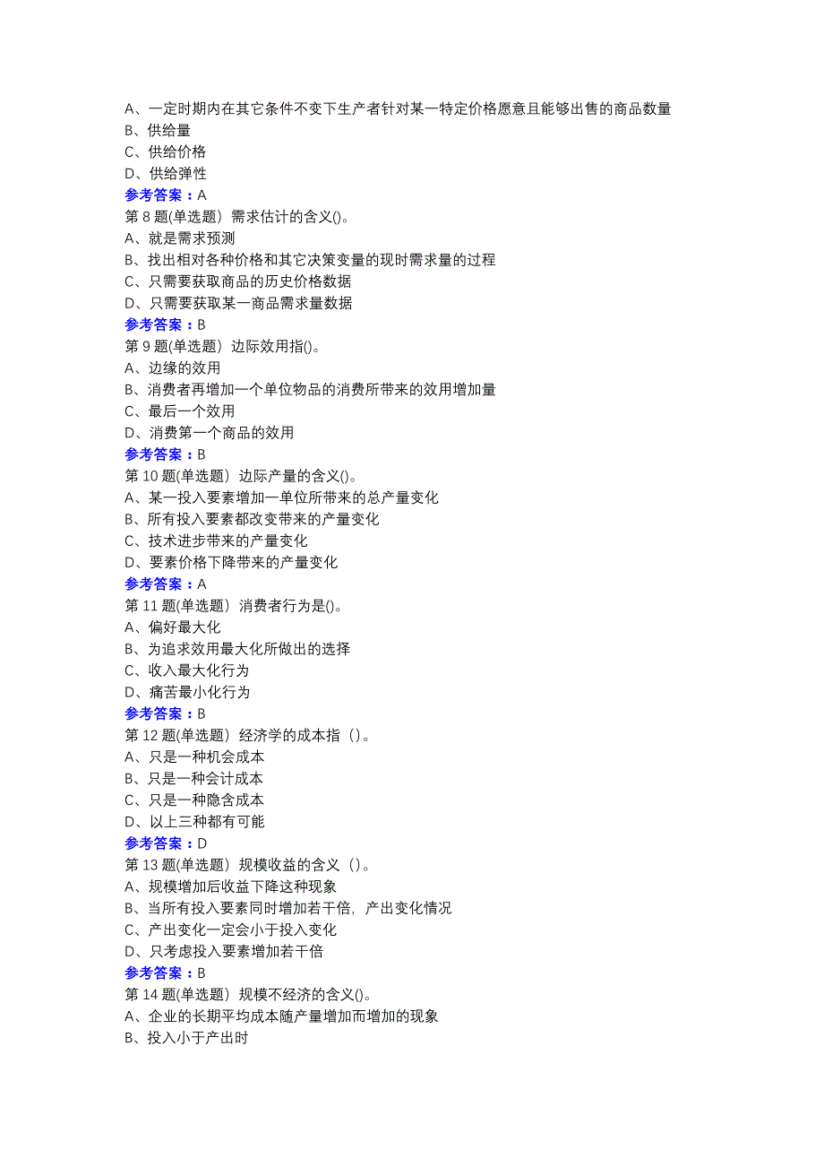 南开20春学期（1709、1803、1809、1903、1909、2003）《管理经济学（一）》在线作业参考资料_第2页