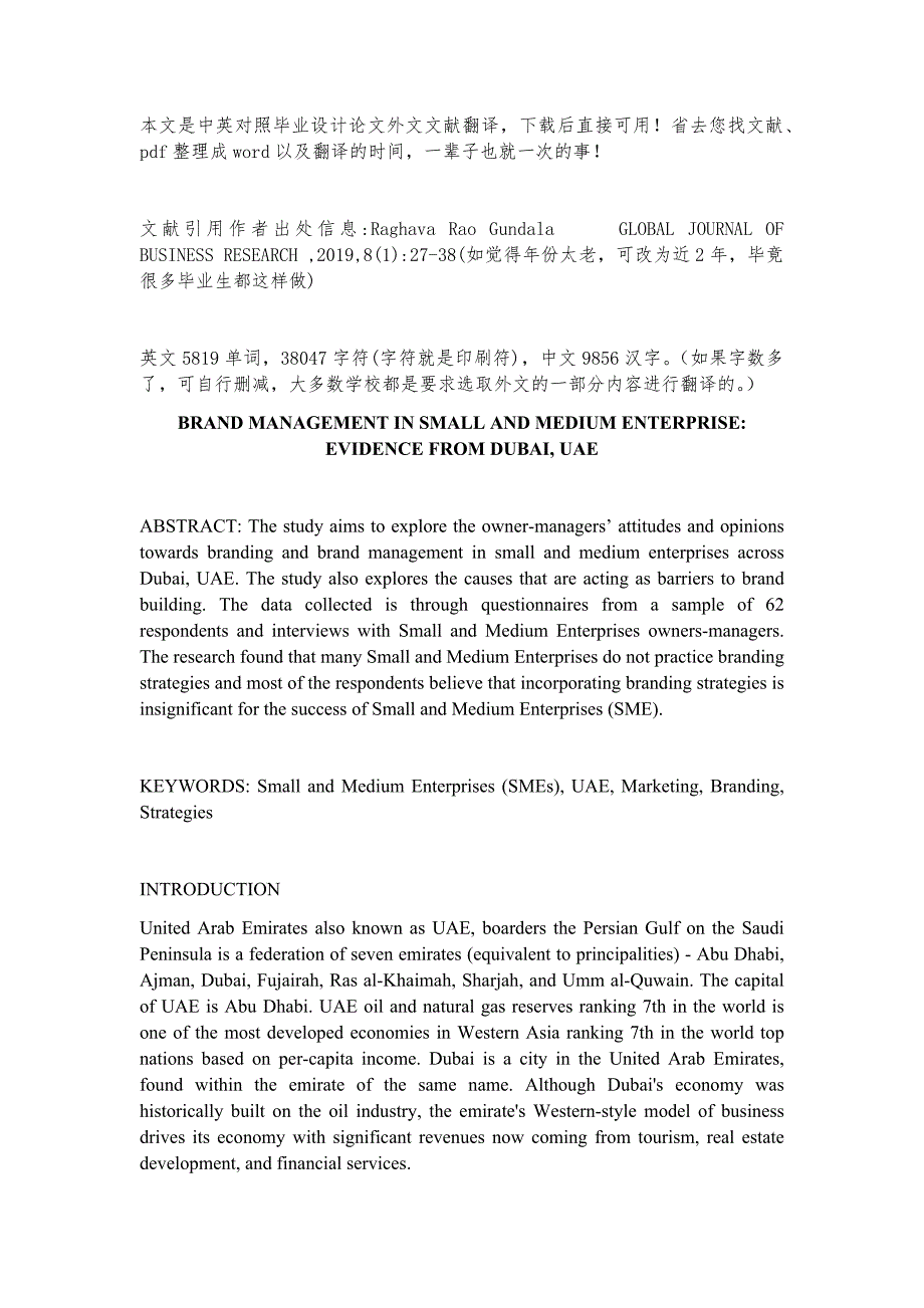 【精品文档】577关于公司品牌战略营销定位建设的毕业设计论文英文英语外文文献翻译成品资料：中小型企业的品牌管理：来自阿联酋迪拜的证据（中英文双语对照）_第1页