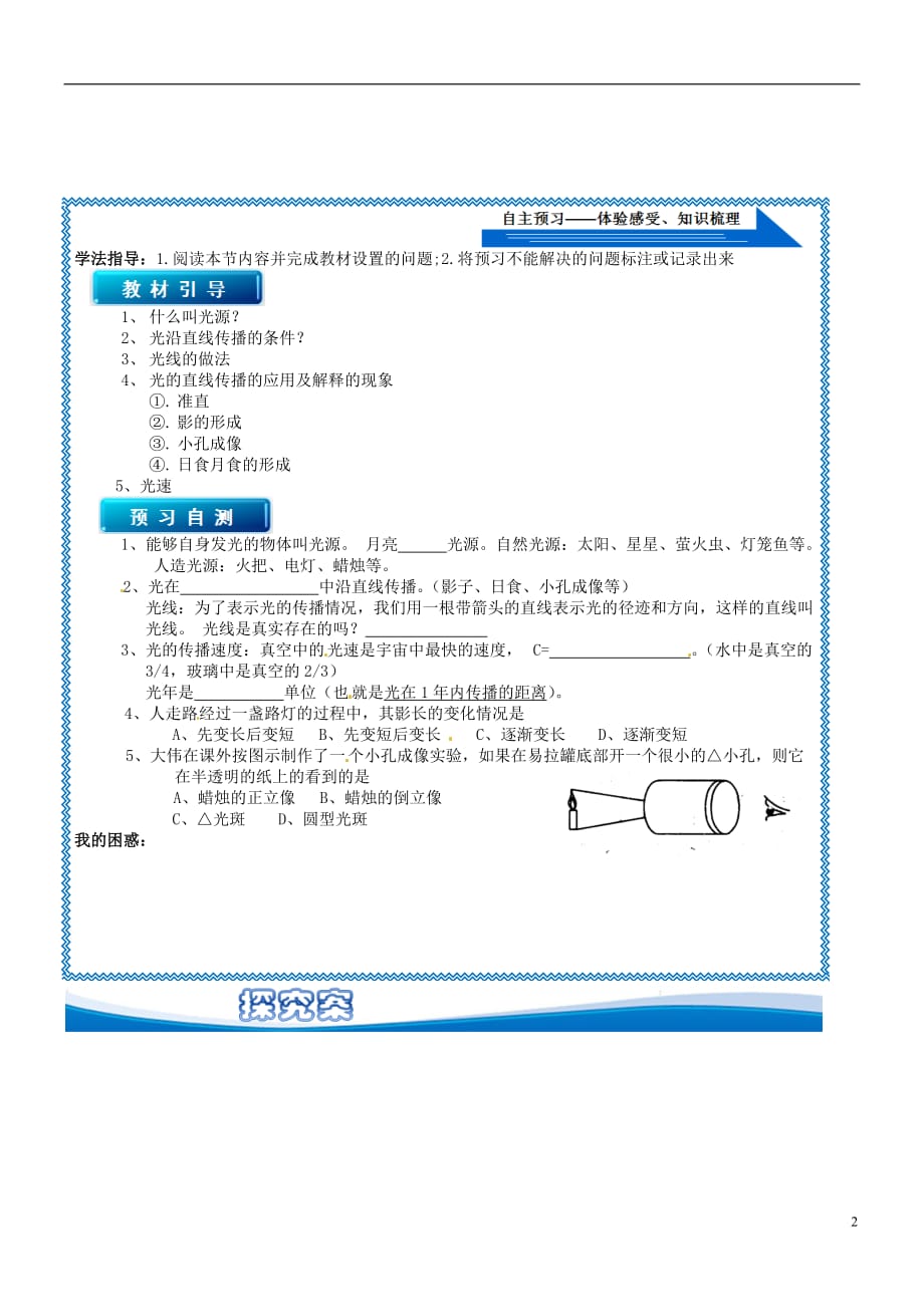 黑龙江省大庆市第十四中学2014届中考物理《第四章 多彩的光 4.1 光的直线传播》复习导学案（无答案） 新人教版.doc_第2页