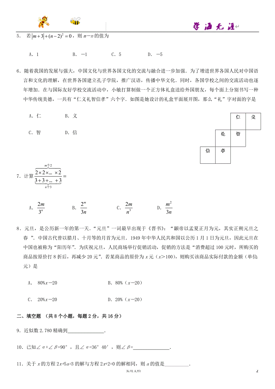 数学试卷--北京市延庆区初一（上）期末（附答案）_第2页