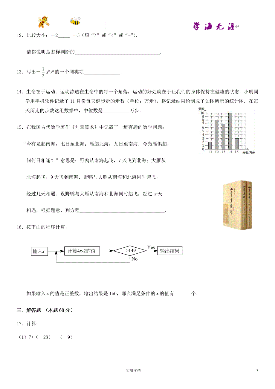 数学试卷--北京市延庆区初一（上）期末（附答案）_第3页