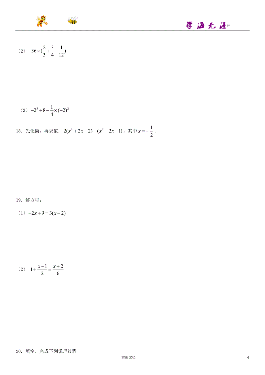 数学试卷--北京市延庆区初一（上）期末（附答案）_第4页