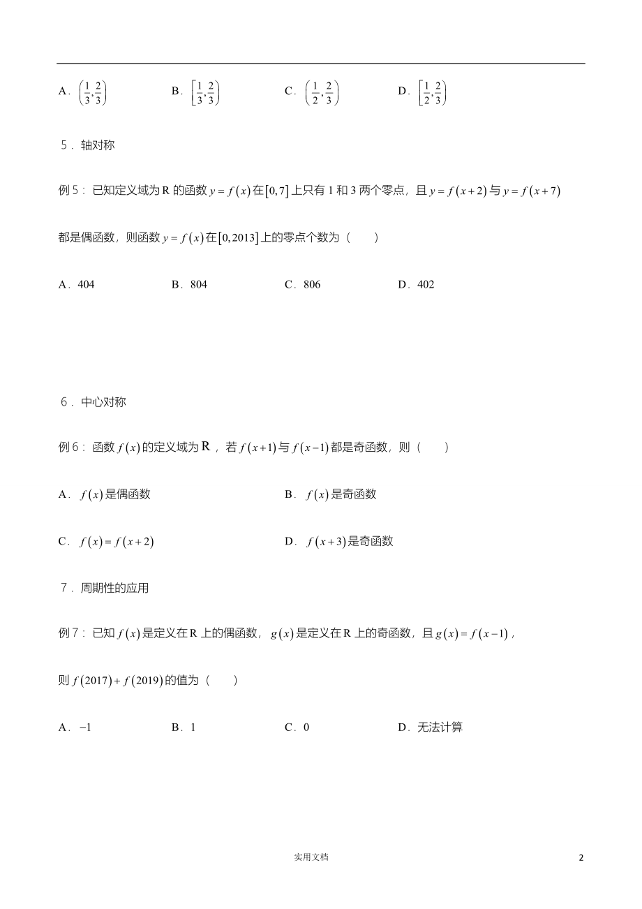 【高考理数】培优讲练（学生版2020）_第2页