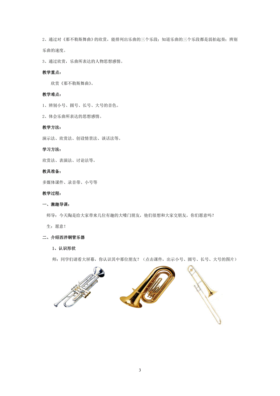 人音版小学四年级下册音乐精品教案(2015年最新版本_第3页