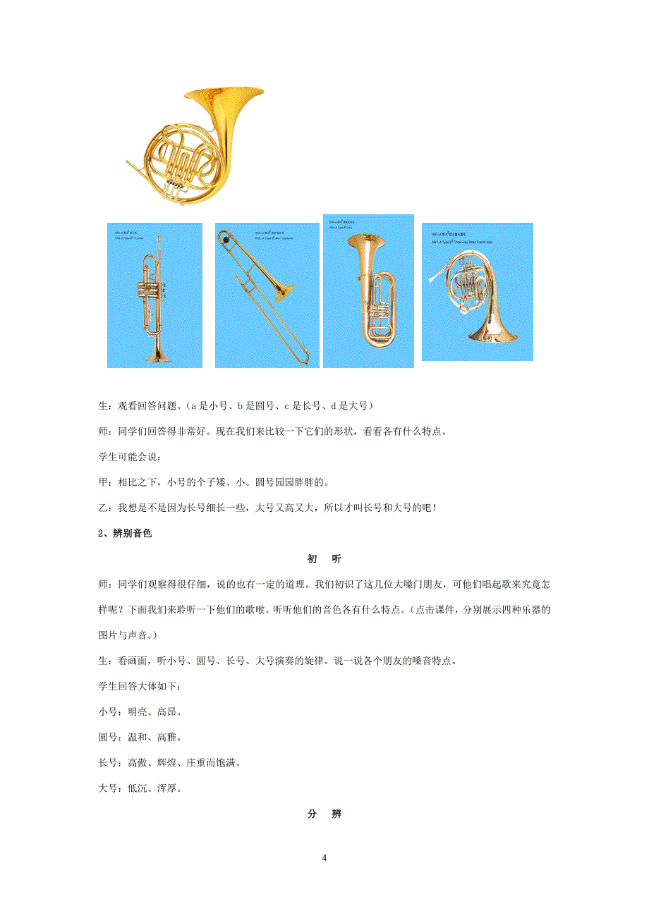 人音版小学四年级下册音乐精品教案(2015年最新版本_第4页