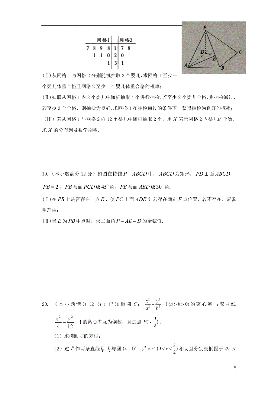 广西高三数学下学期押轴考试试题理_第4页