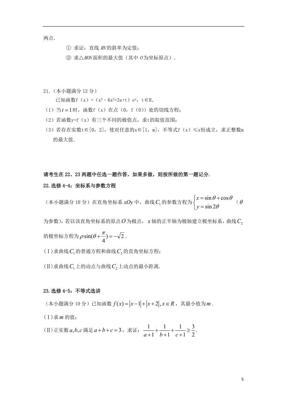 广西高三数学下学期押轴考试试题理_第5页