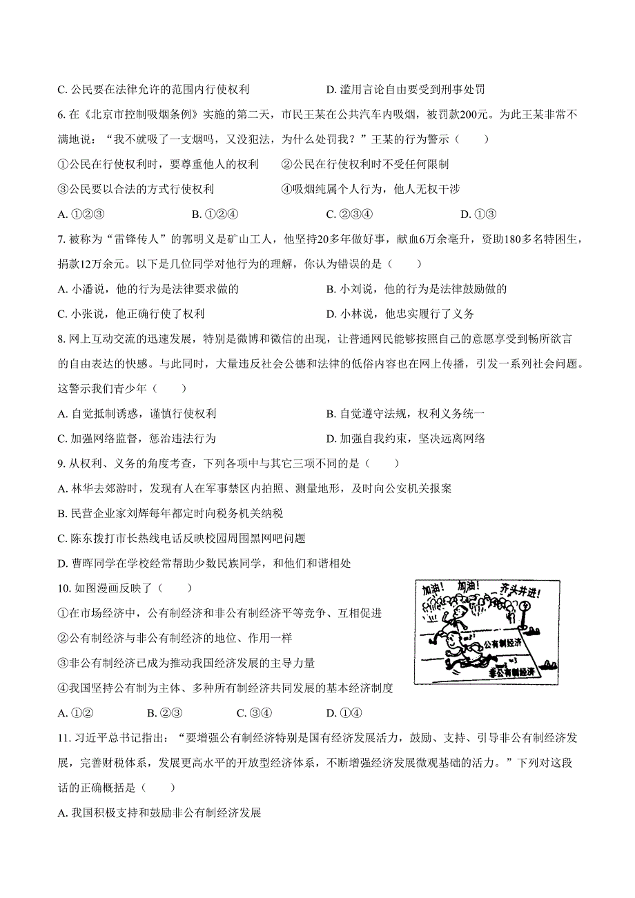 八年级道德与法制下册 期末测试卷三套及答案_第2页