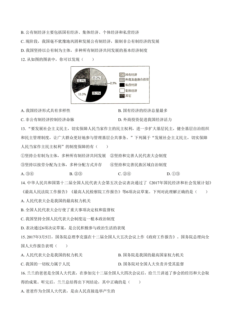 八年级道德与法制下册 期末测试卷三套及答案_第3页