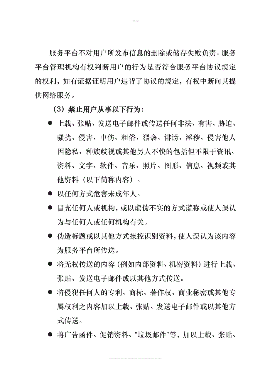 《广东消防产品流向信息服务平台》使用协议新版_第4页