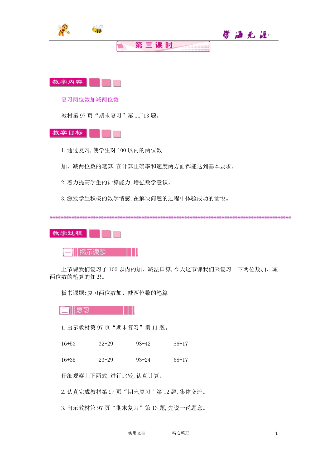 20春苏教版数学1下--教案---7.3 期末复习--（附答案）_第1页