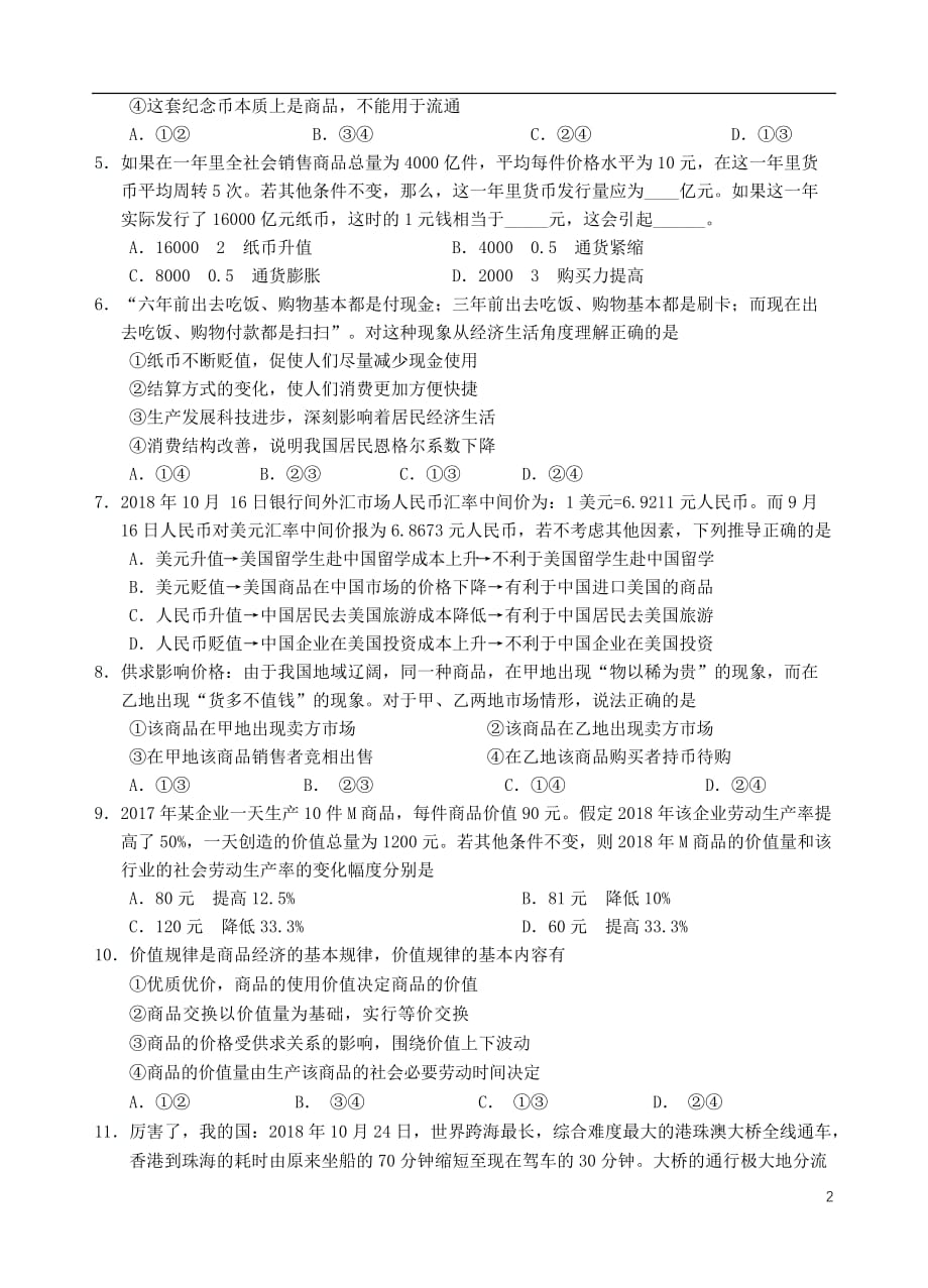 四川省德阳中学高一政治上学期期中试题_第2页