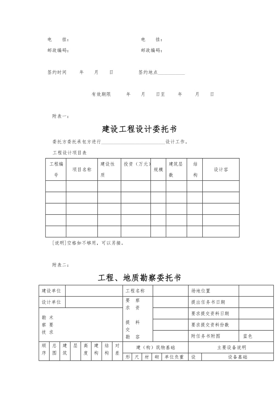 建设工程合同国家统一文本格式范本模版_第4页