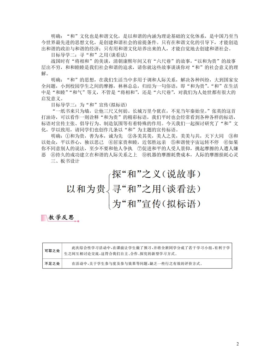 八年级语文下册第六单元综合性学习以和为贵教案新人教版_第2页